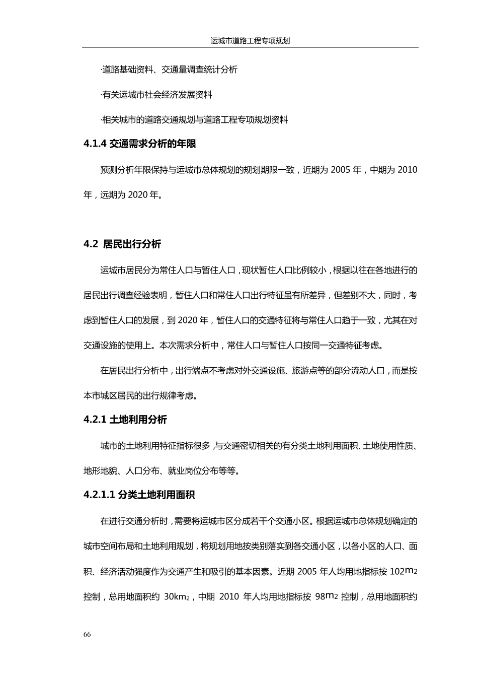 第四章交通需求分析_第2页