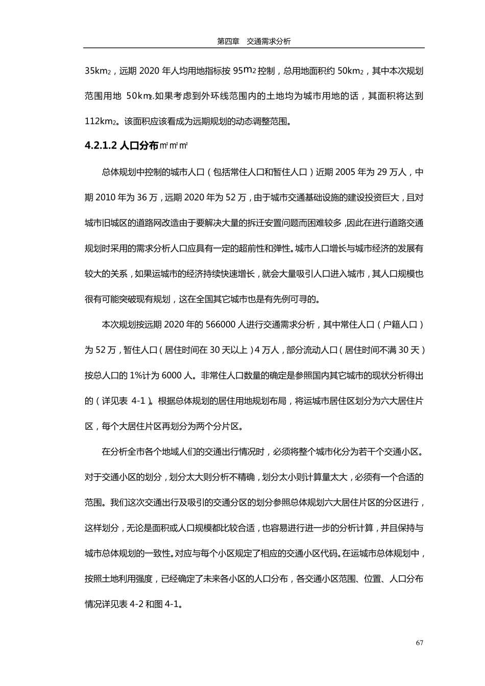 第四章交通需求分析_第3页