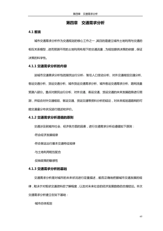 第四章交通需求分析