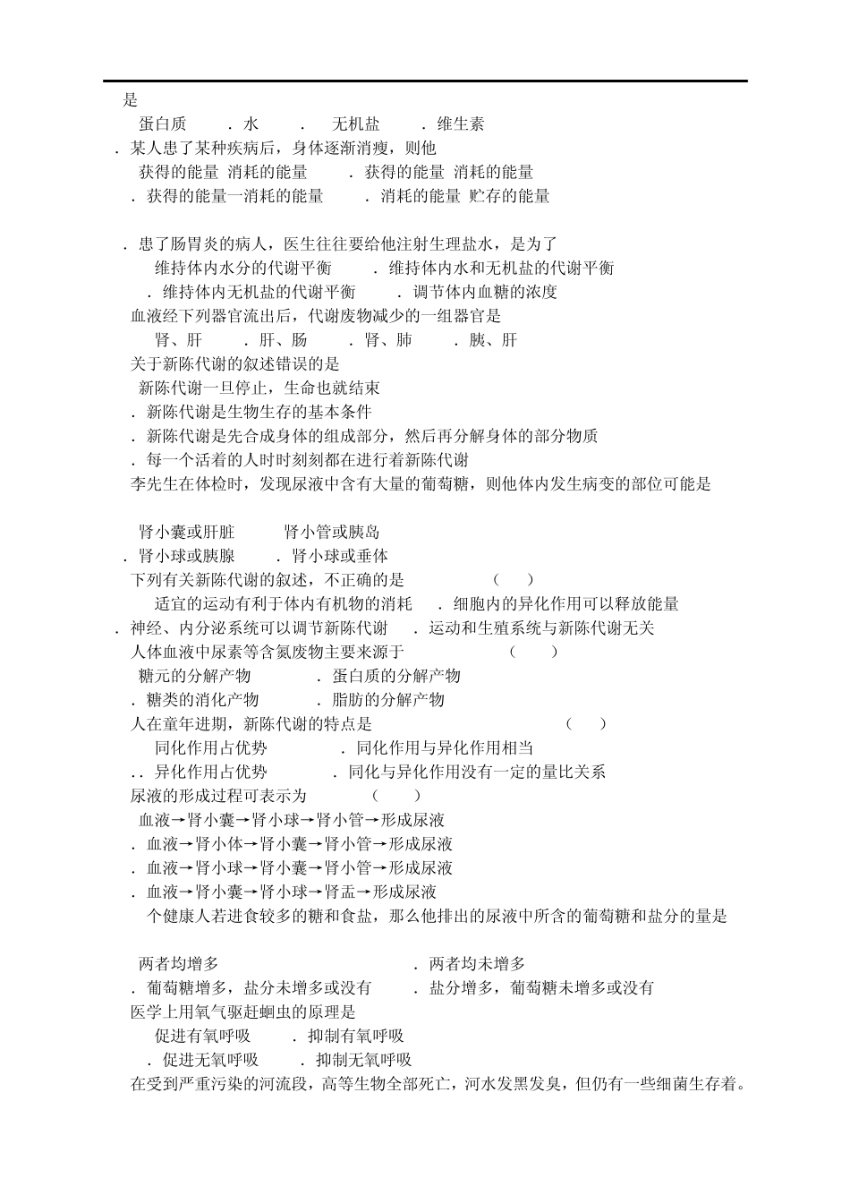 第四章代谢与平衡(46节)含答案_第2页