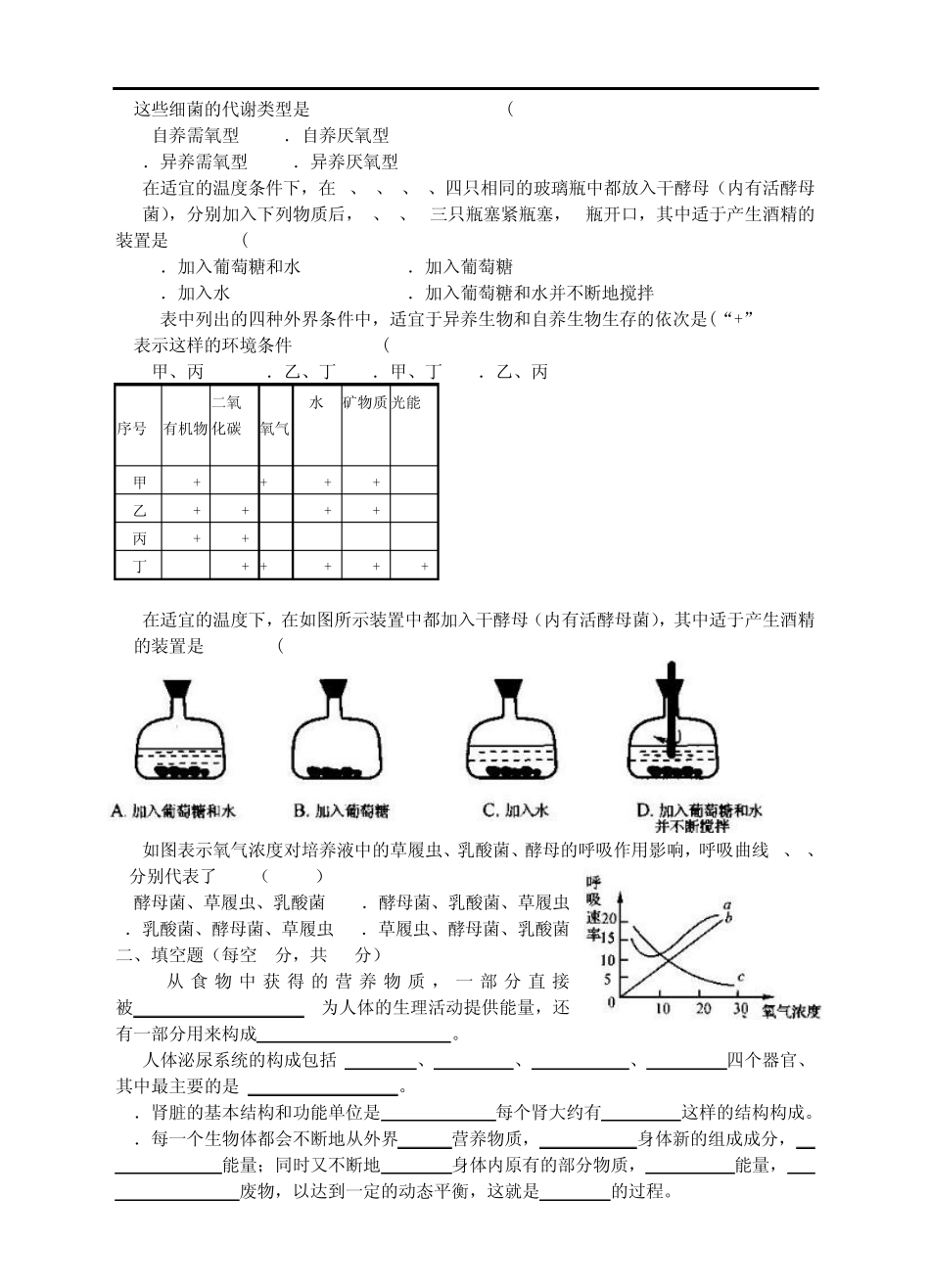 第四章代谢与平衡(46节)含答案_第3页