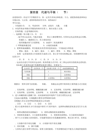 第四章代谢与平衡(46节)含答案