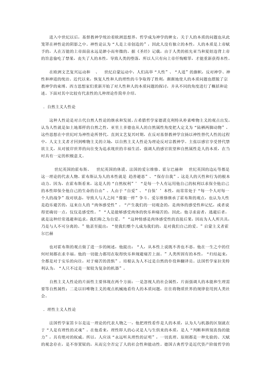 第四章人的本质与人生价值观_第3页