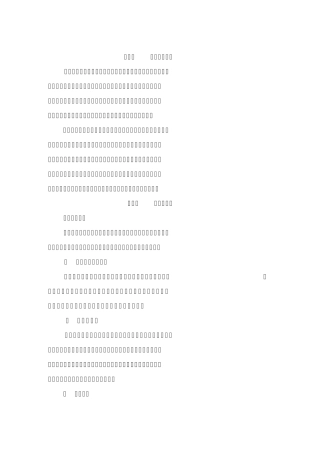 第四章仪表的抗干扰