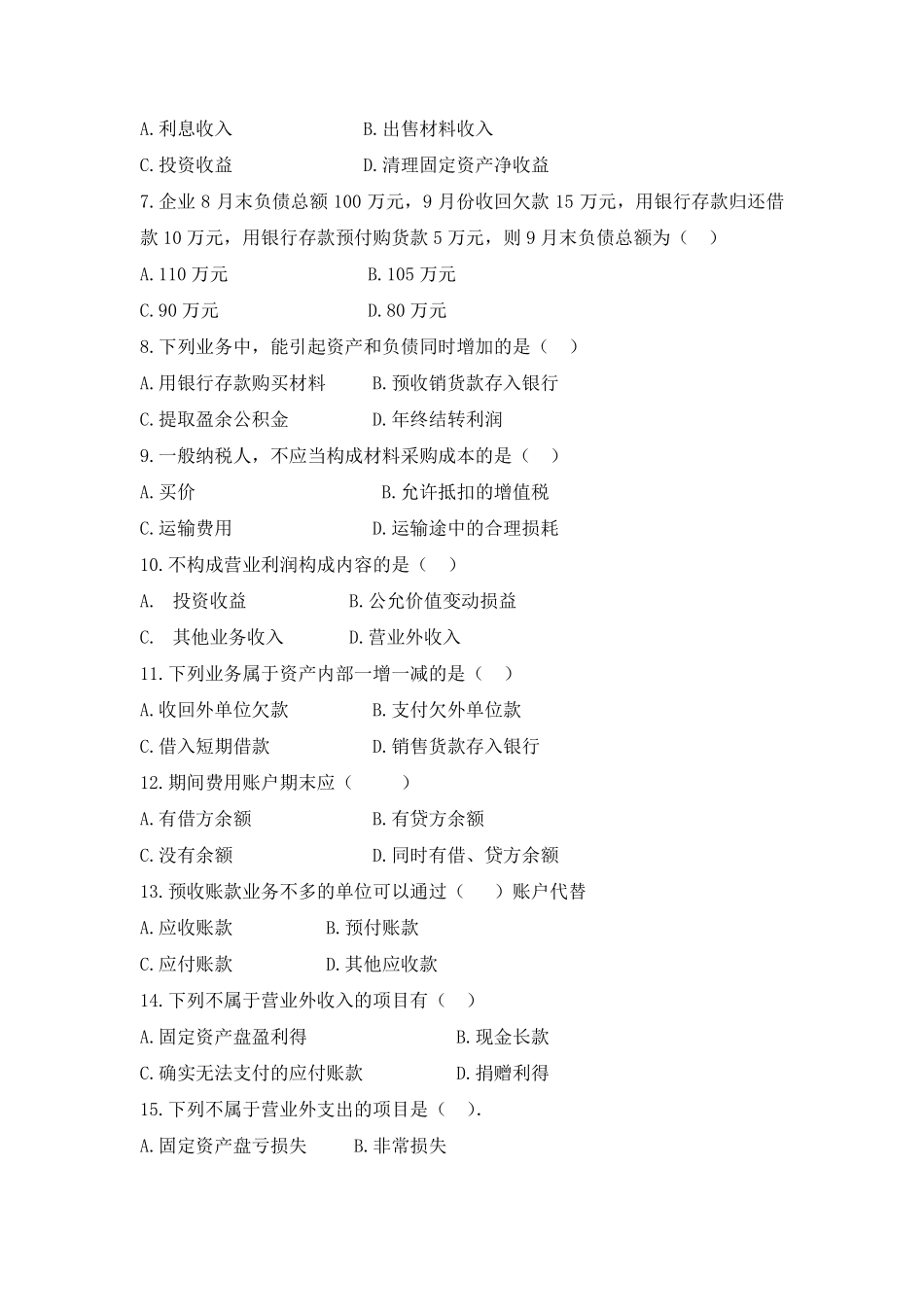 第四章企业主要经济业务的核算_第2页