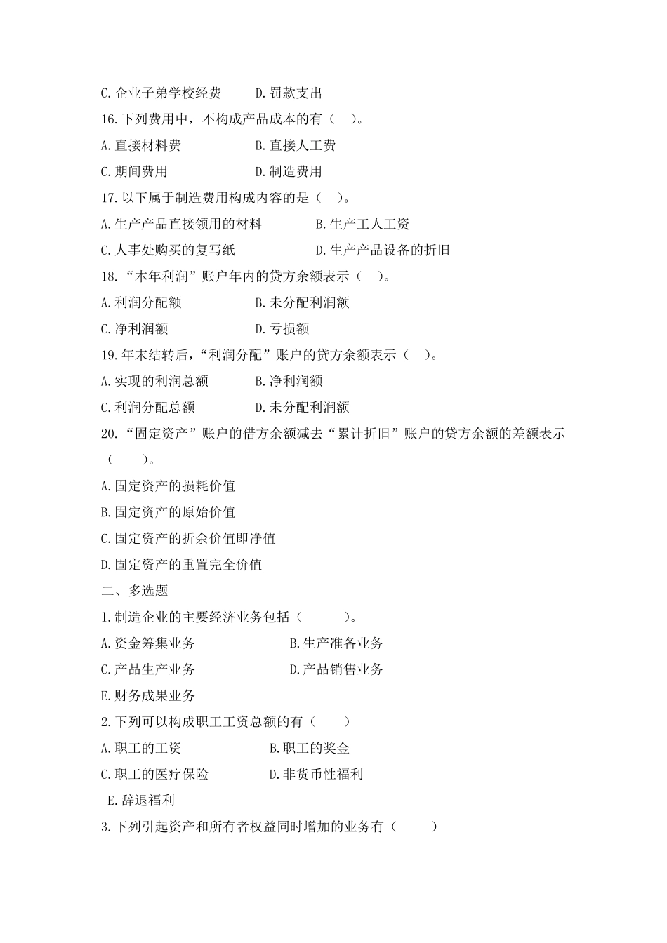 第四章企业主要经济业务的核算_第3页