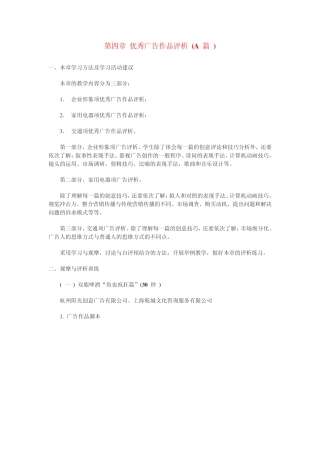 第四章优秀广告作品评析