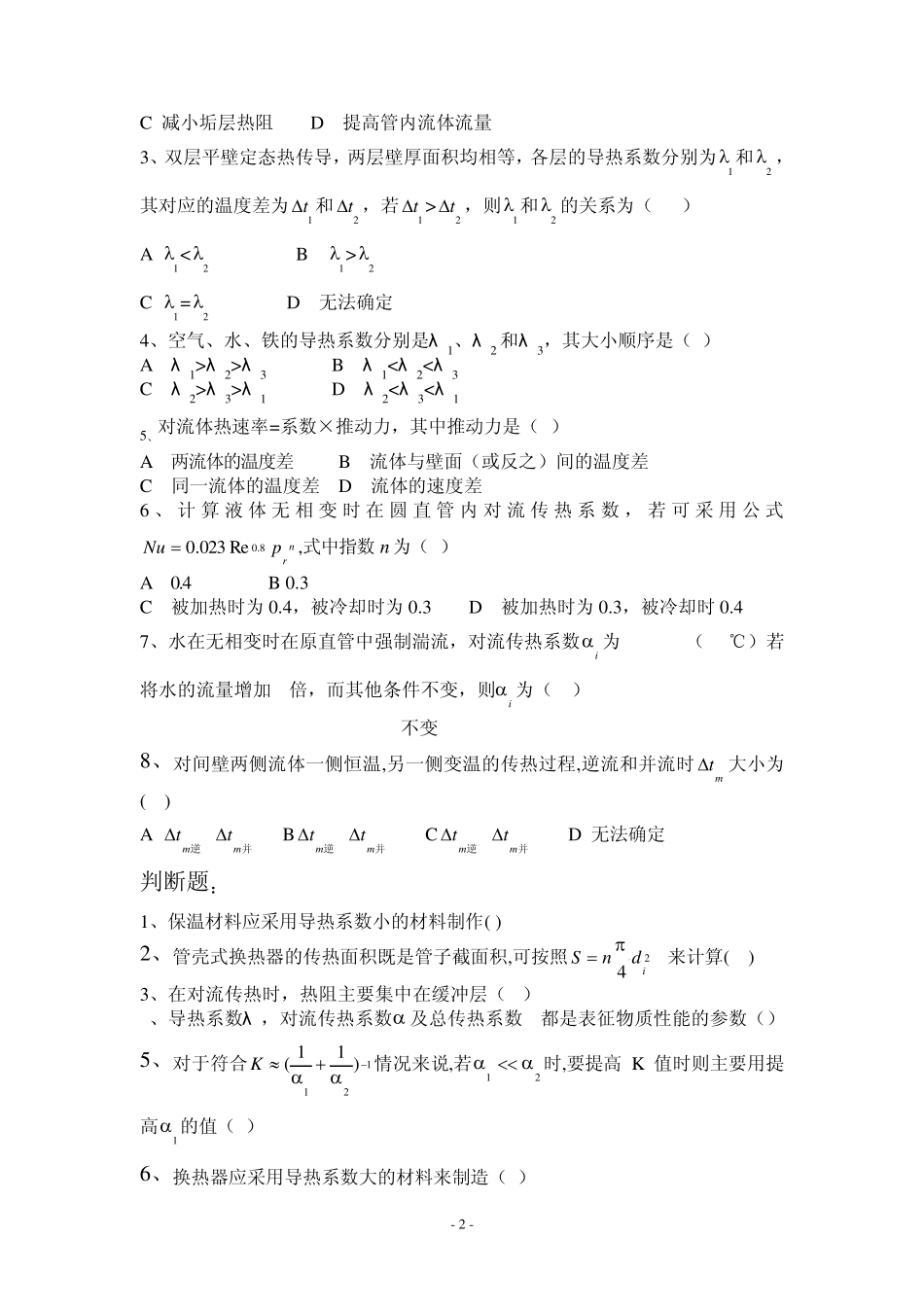 第四章传热习题_第2页