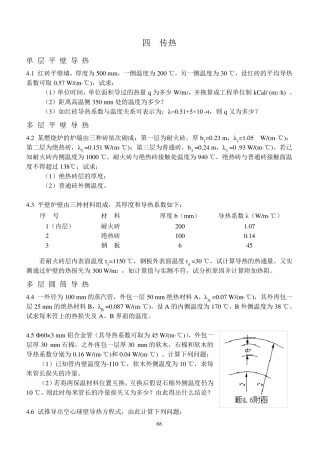第四章传热(习题及解答2007版)