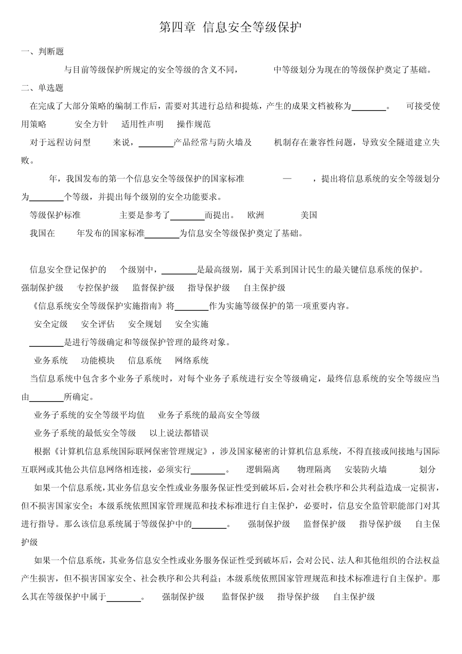 第四章信息安全等级保护_第1页