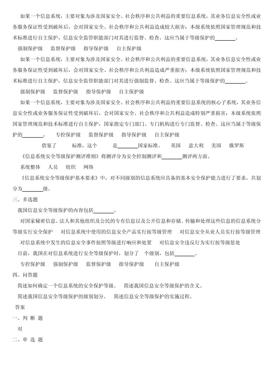 第四章信息安全等级保护_第2页