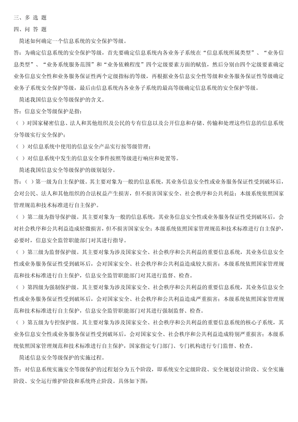 第四章信息安全等级保护_第3页