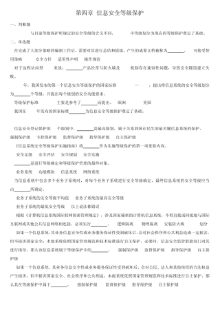 第四章信息安全等级保护