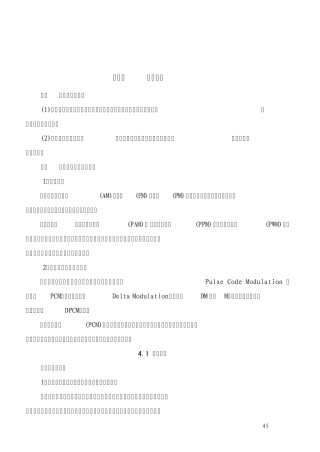 第四章信源编码