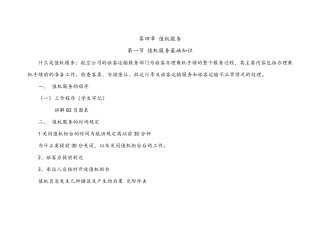 第四章值机服务第一节值机服务基础知识