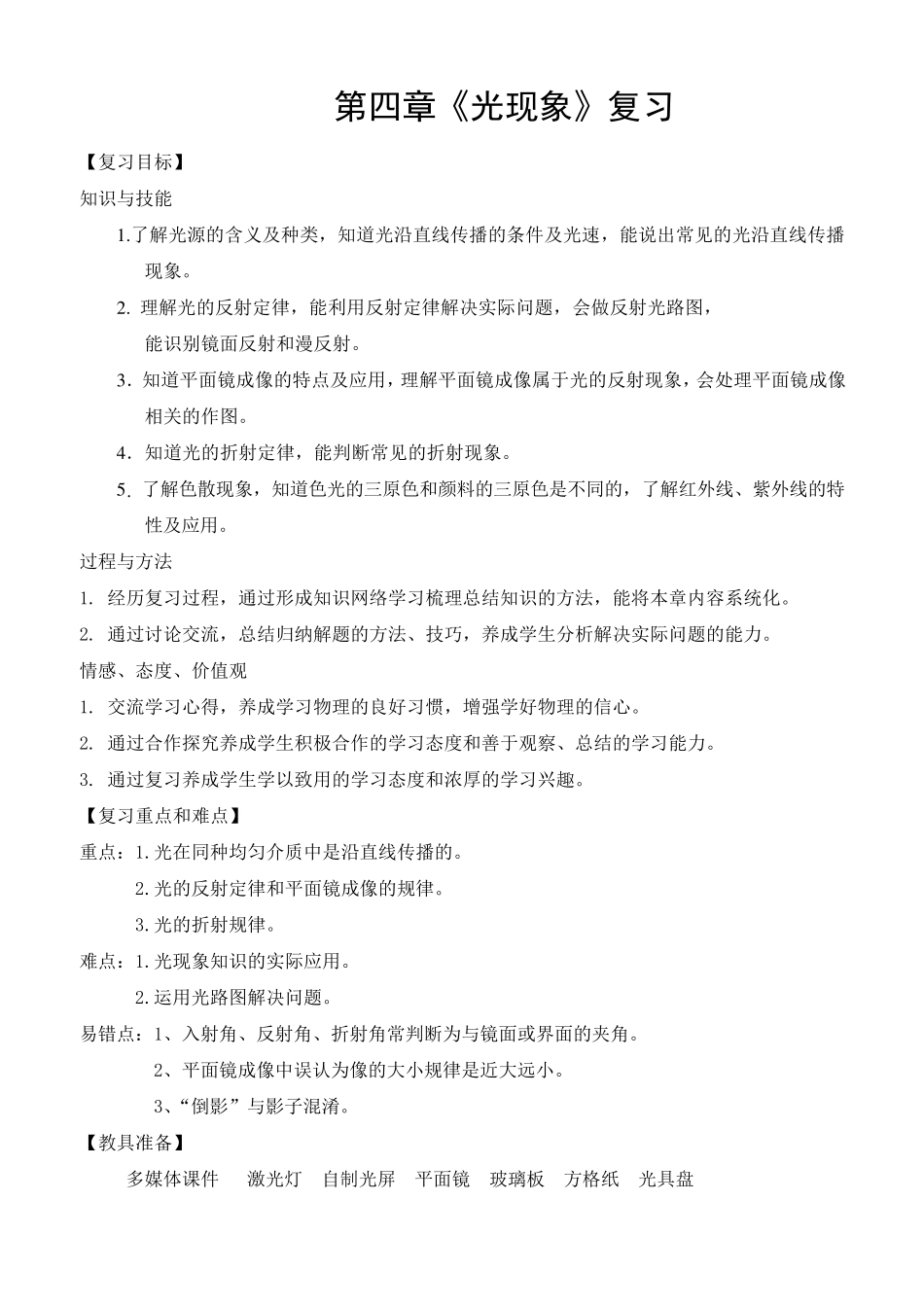 第四章光现象复习教案_第1页