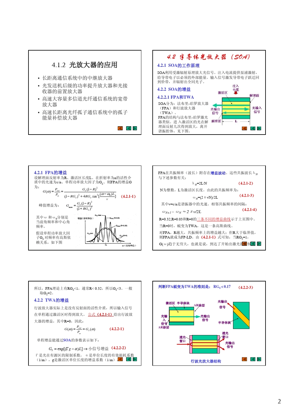 第四章光放大器_第2页