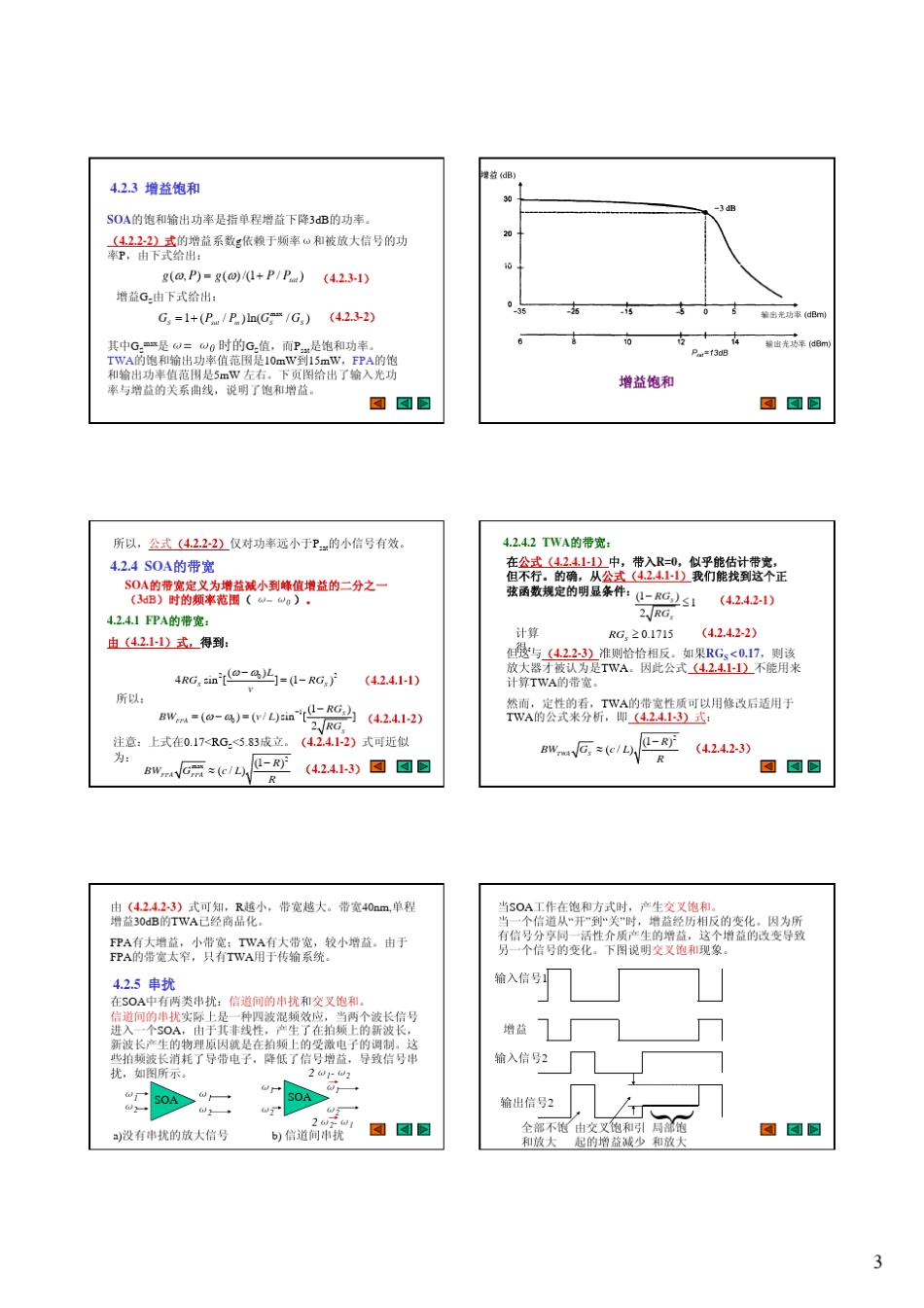 第四章光放大器_第3页