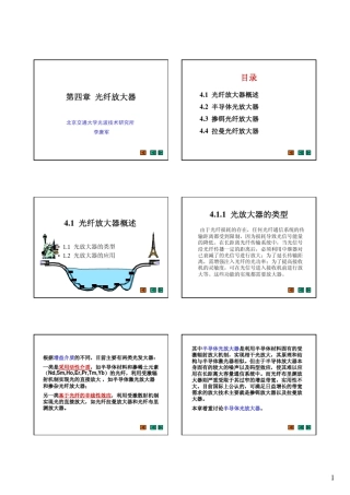 第四章光放大器