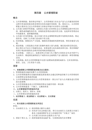 第四章公共管理职能