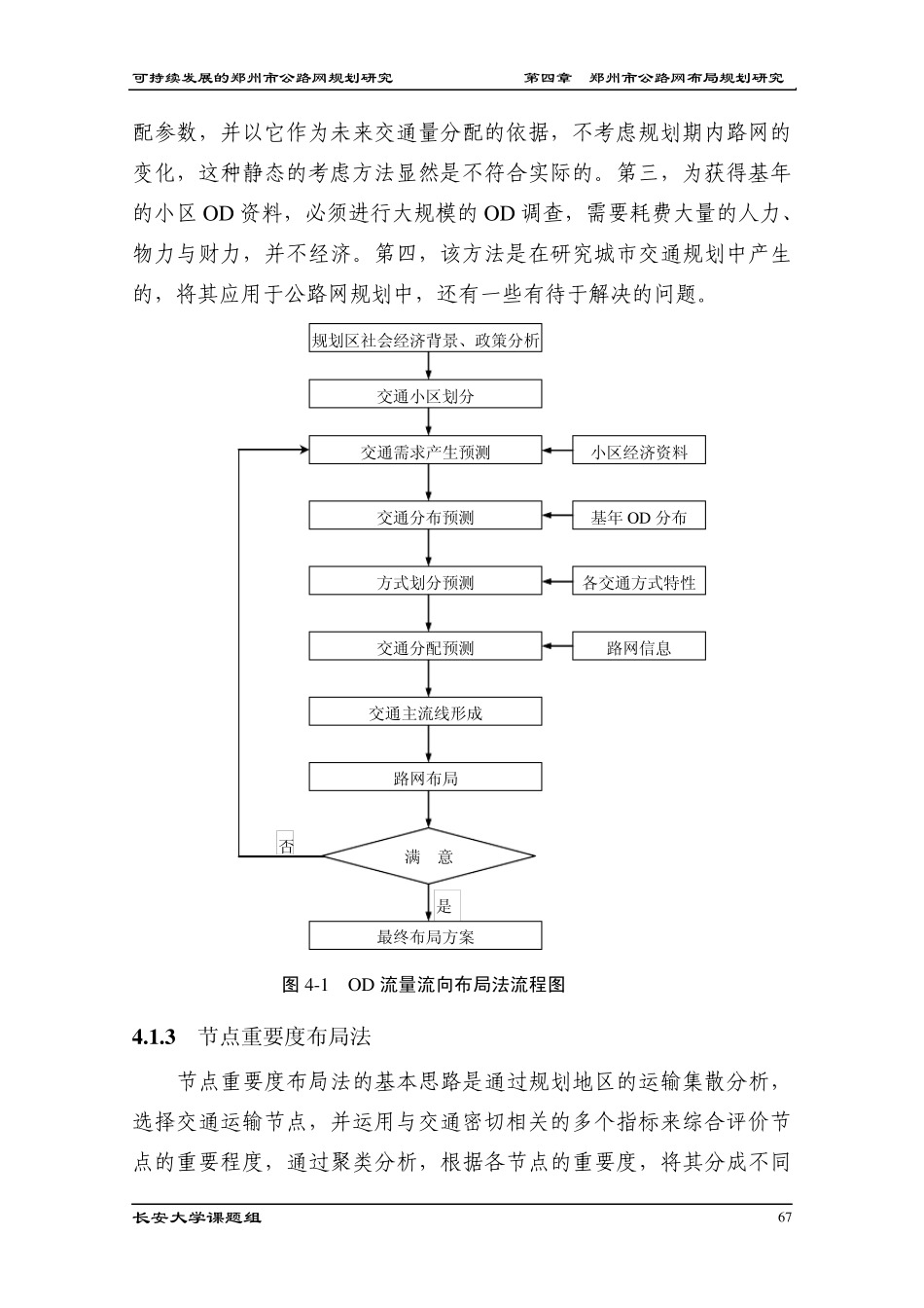第四章公路网布局的常用方法及其特点_第2页