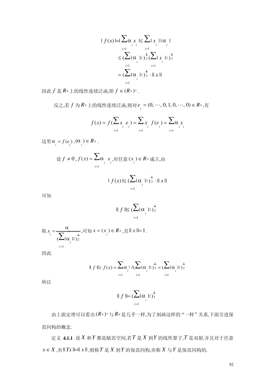 第四章共轭空间黎永锦_第2页