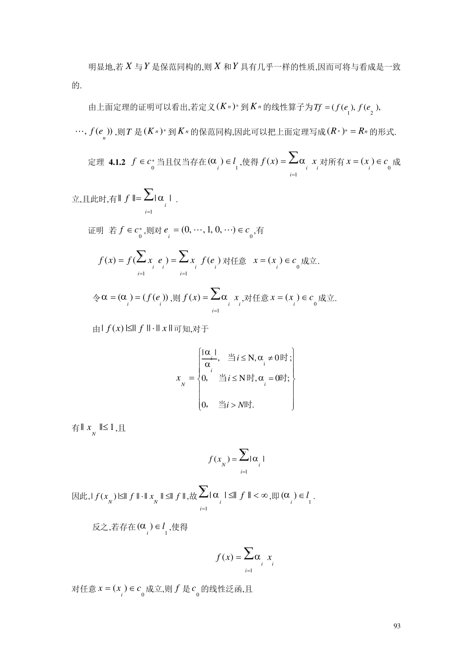第四章共轭空间黎永锦_第3页