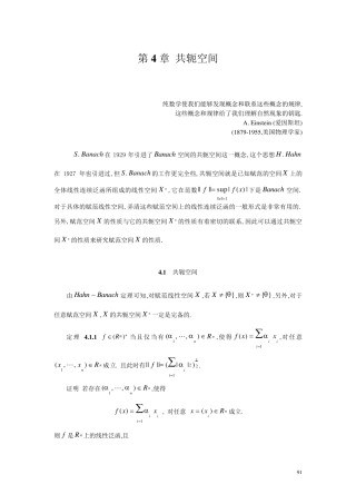 第四章共轭空间黎永锦