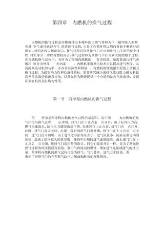 第四章内燃机的换气过程