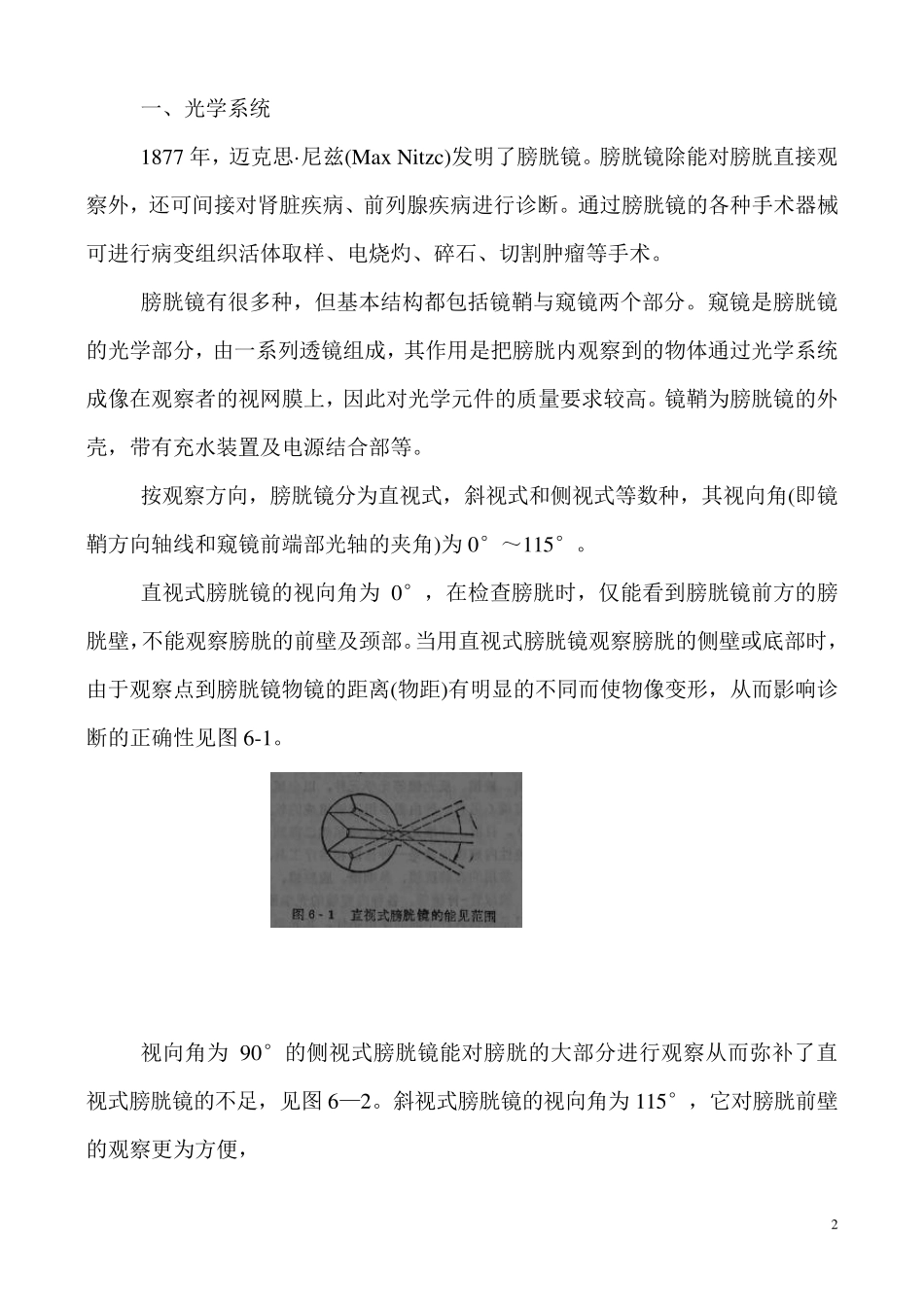 第四章内窥镜_第2页