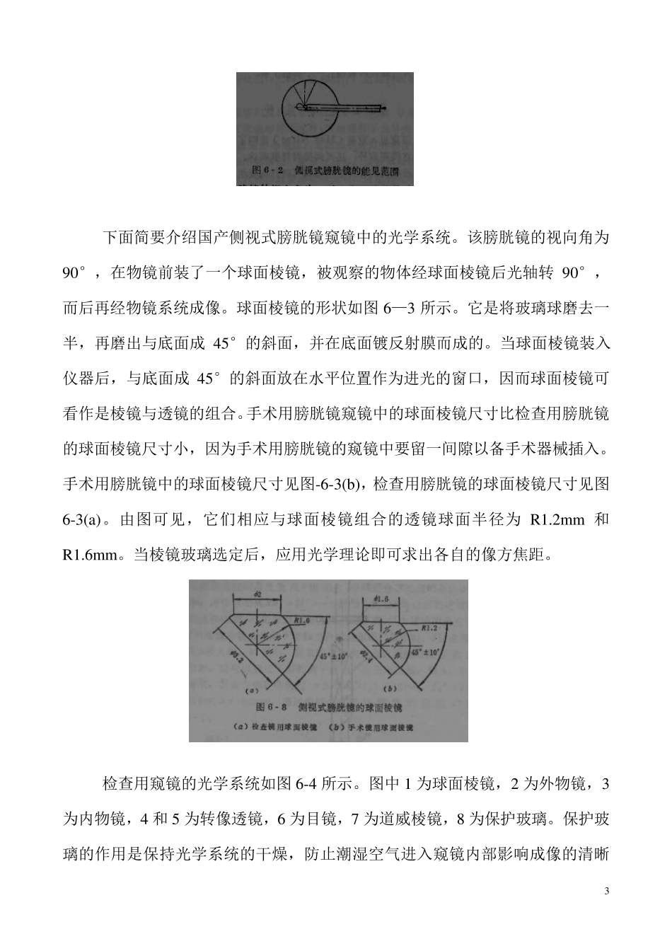 第四章内窥镜_第3页