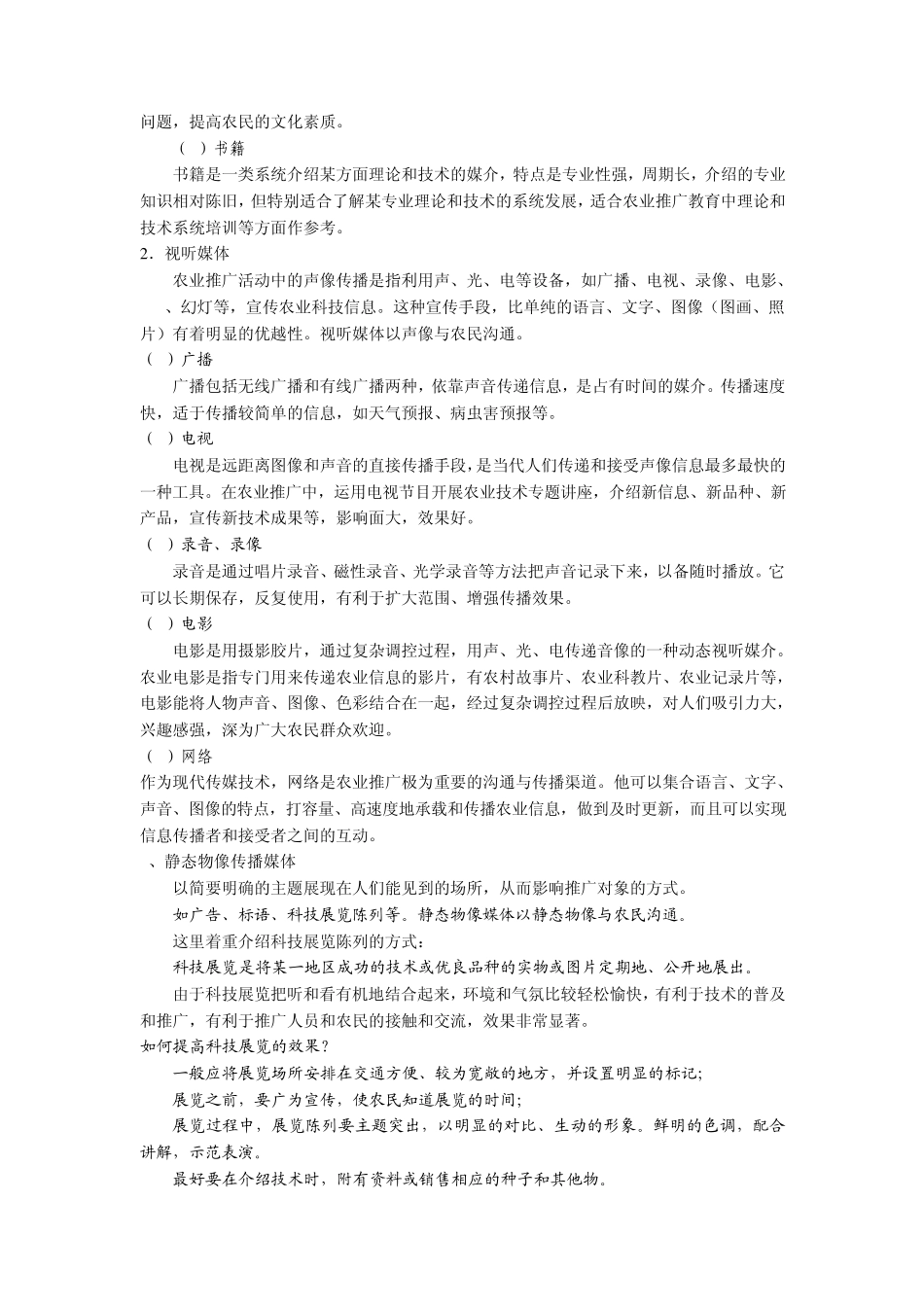 第四章农业推广方法_第2页