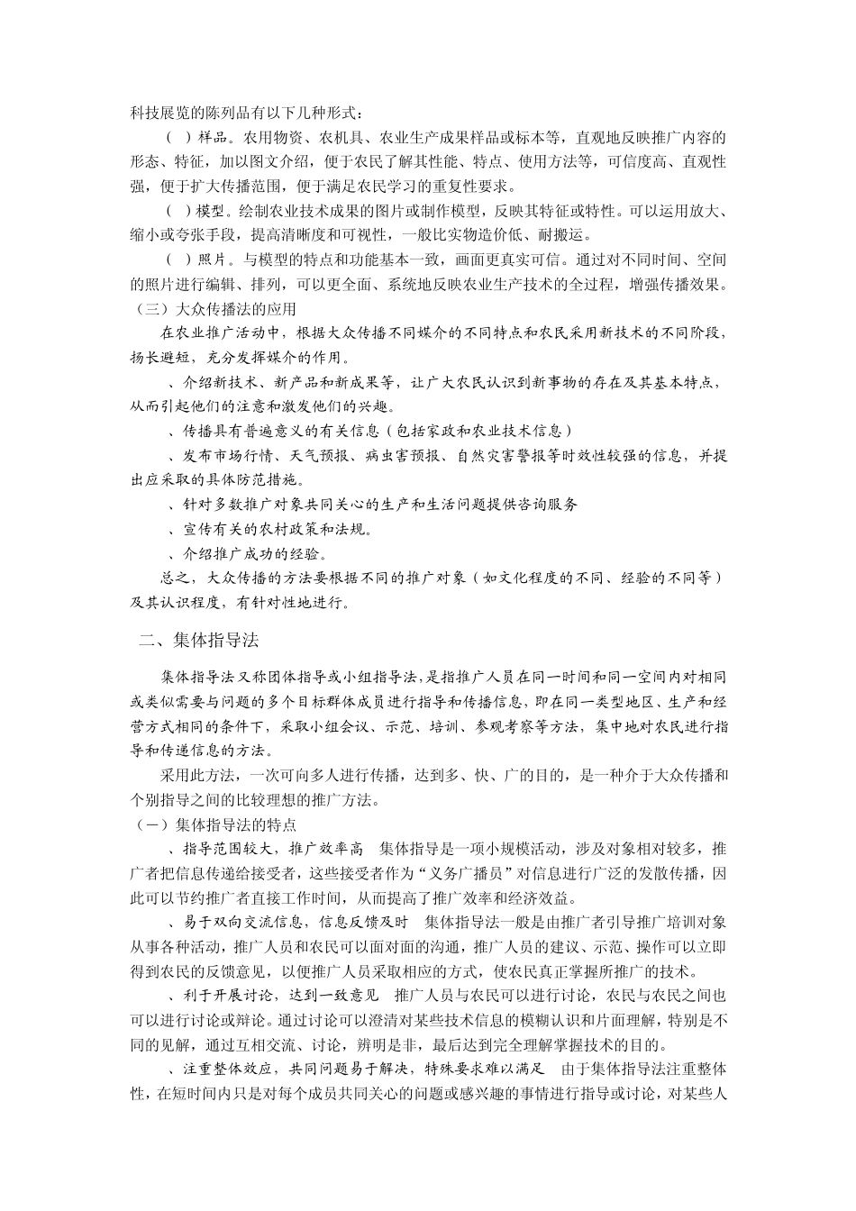 第四章农业推广方法_第3页