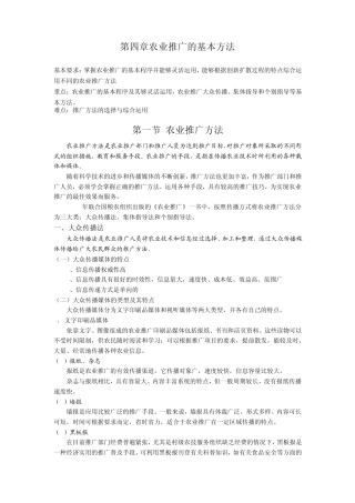 第四章农业推广方法