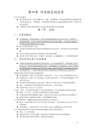 第四章冲突规范的适用