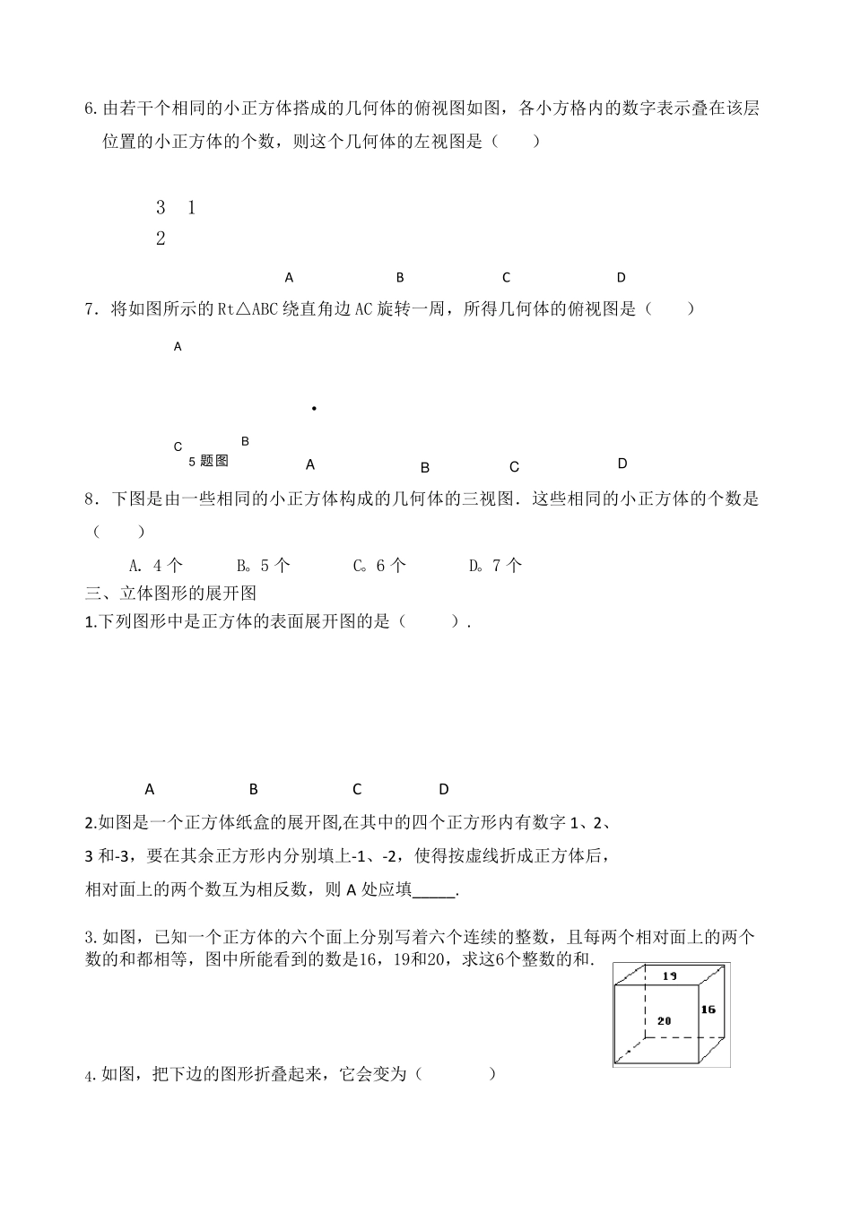 第四章几何图形初步题型归纳_第2页
