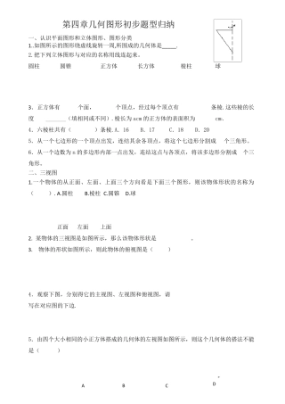 第四章几何图形初步题型归纳