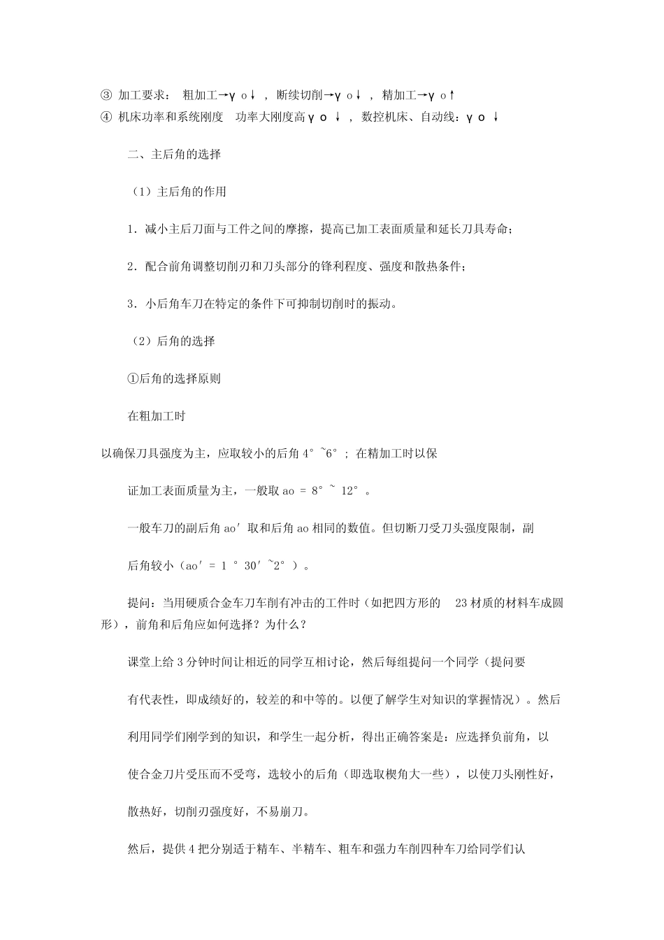 第四章刀具几何参数与切削用量的合理选择_第3页