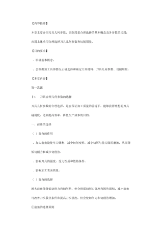 第四章刀具几何参数与切削用量的合理选择