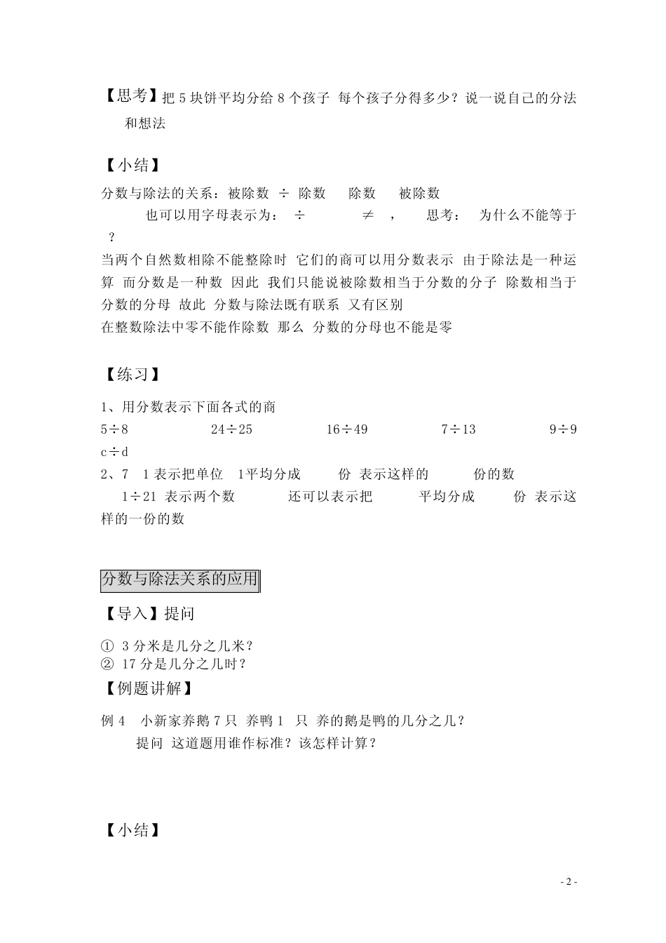 第四章分数的意义和性质知识点及配套练习题_第2页