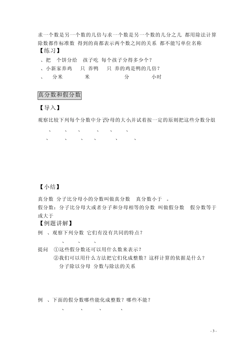 第四章分数的意义和性质知识点及配套练习题_第3页