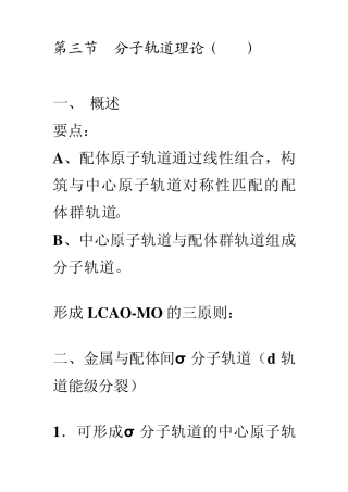 第四章分子轨道理论