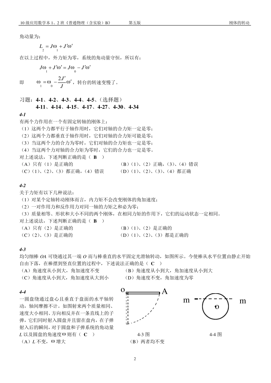 第四章刚体的转动问题与习题解答_第2页