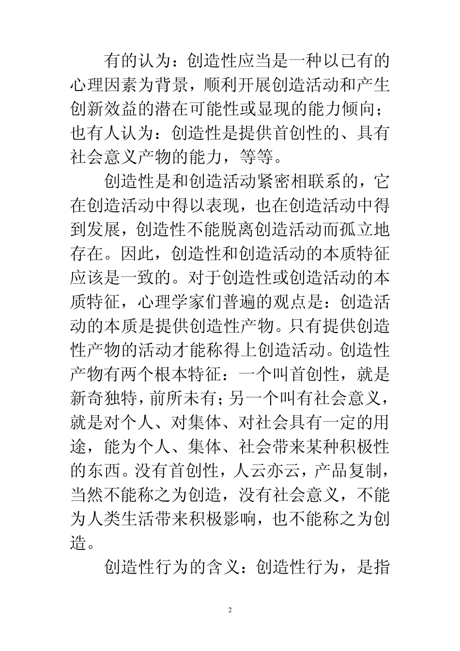 第四章创造性行为的培养与开发_第2页