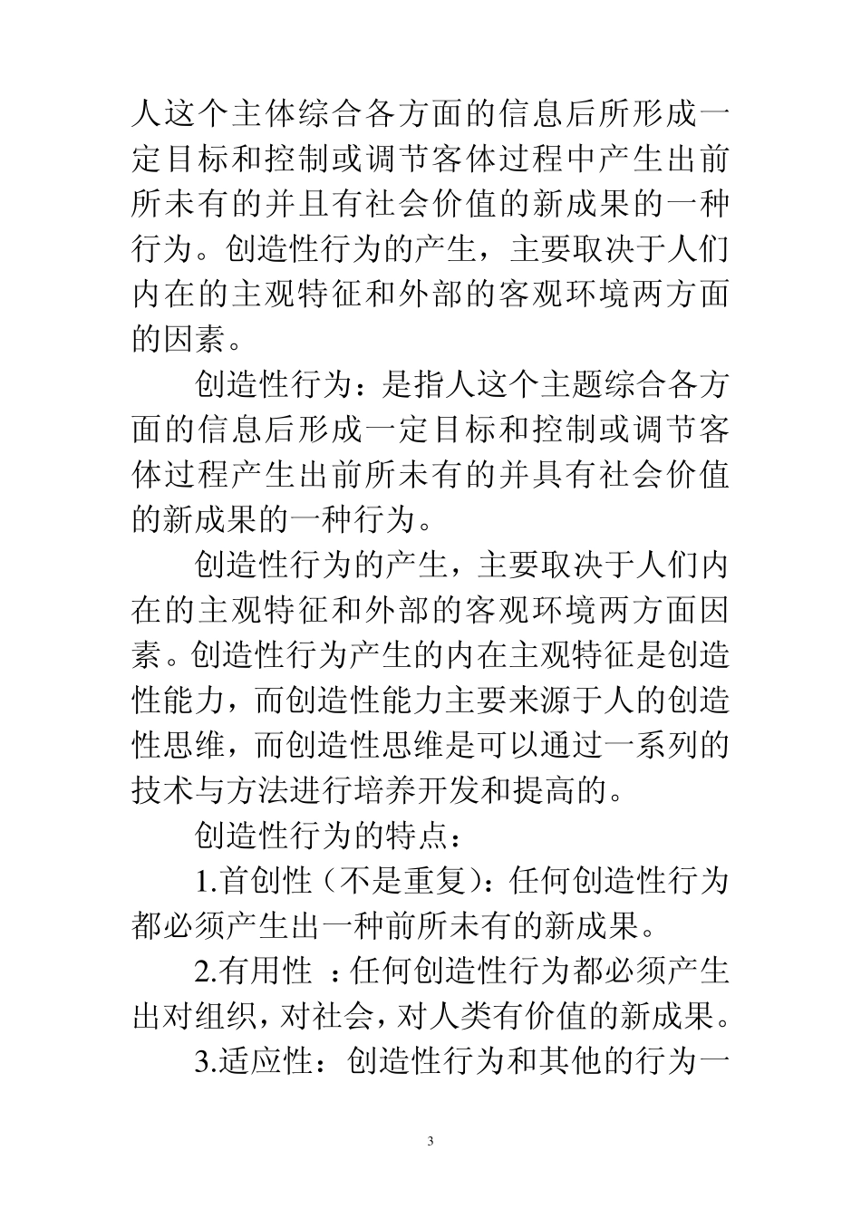 第四章创造性行为的培养与开发_第3页