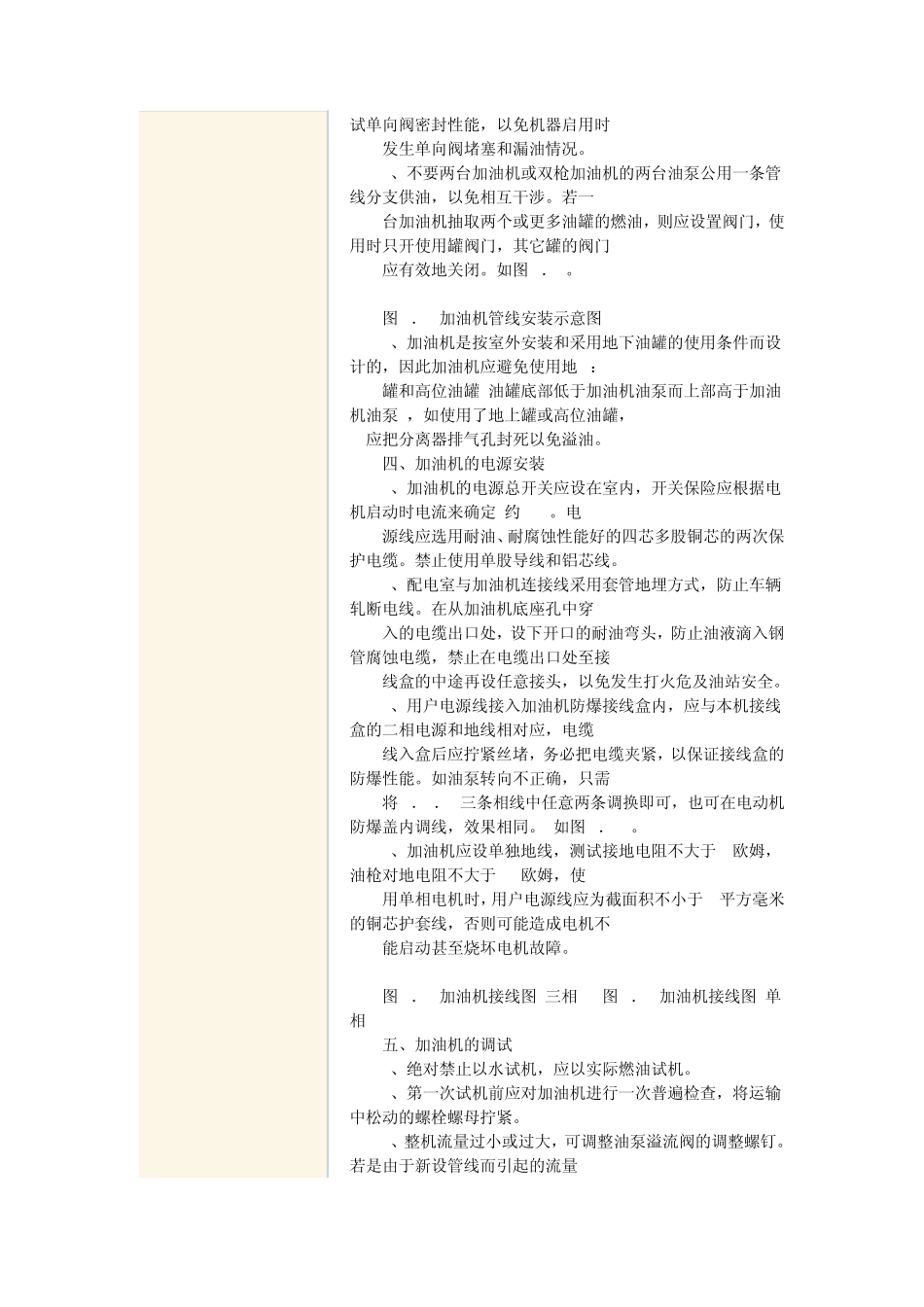 第四章加油机的安装与调试_第2页