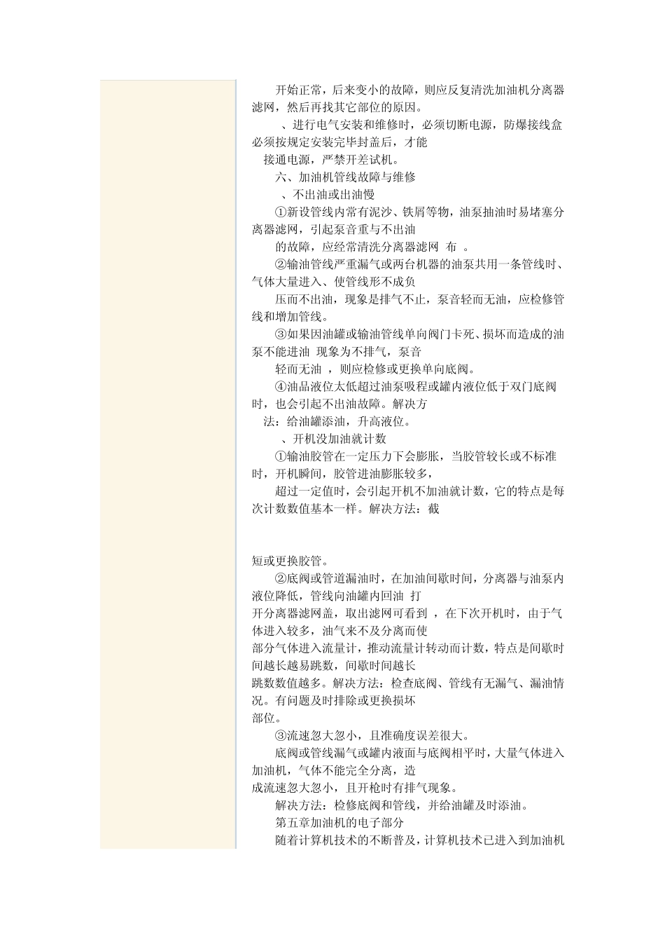 第四章加油机的安装与调试_第3页