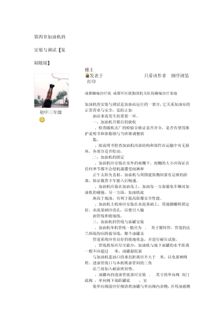 第四章加油机的安装与调试