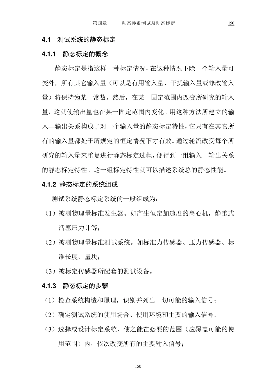 第四章动态参数测试及动态标定_第2页