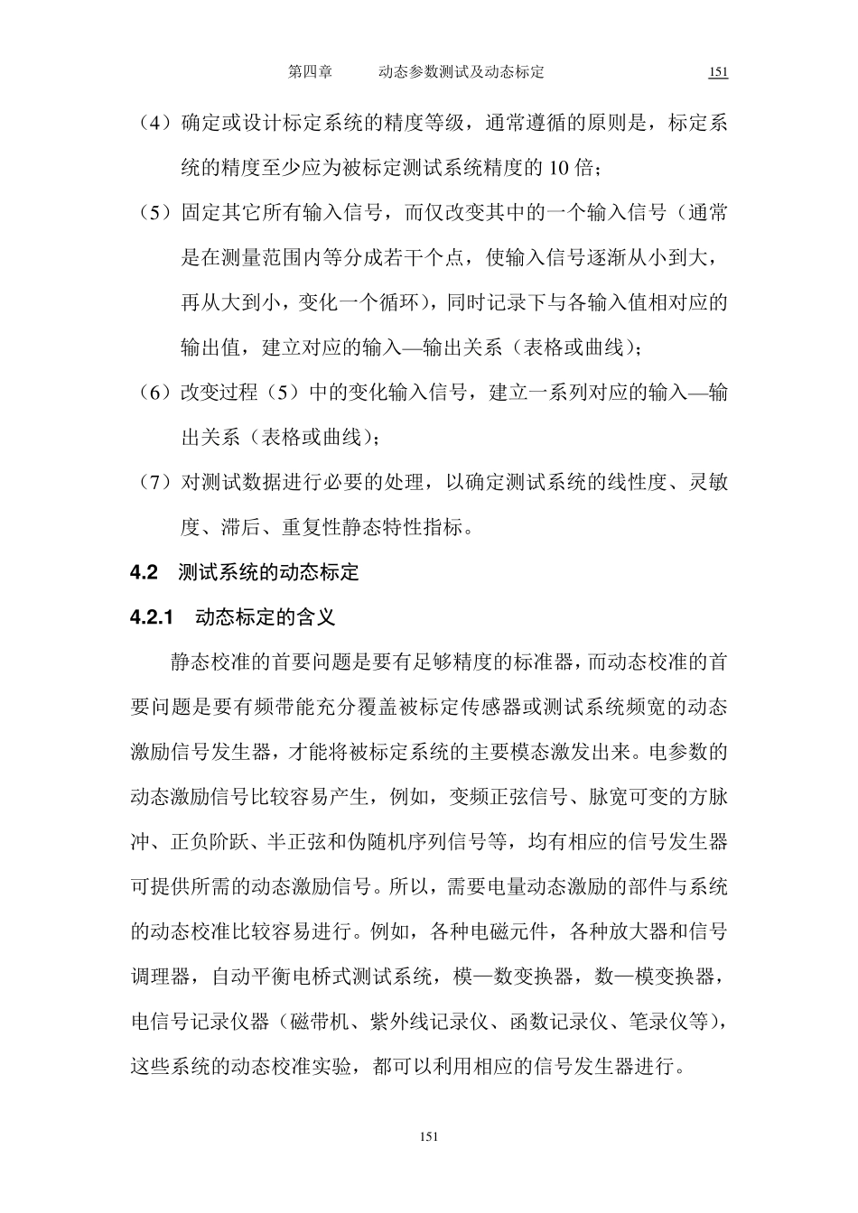 第四章动态参数测试及动态标定_第3页